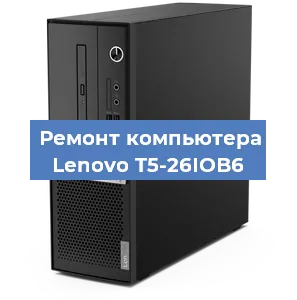 Замена термопасты на компьютере Lenovo T5-26IOB6 в Белгороде